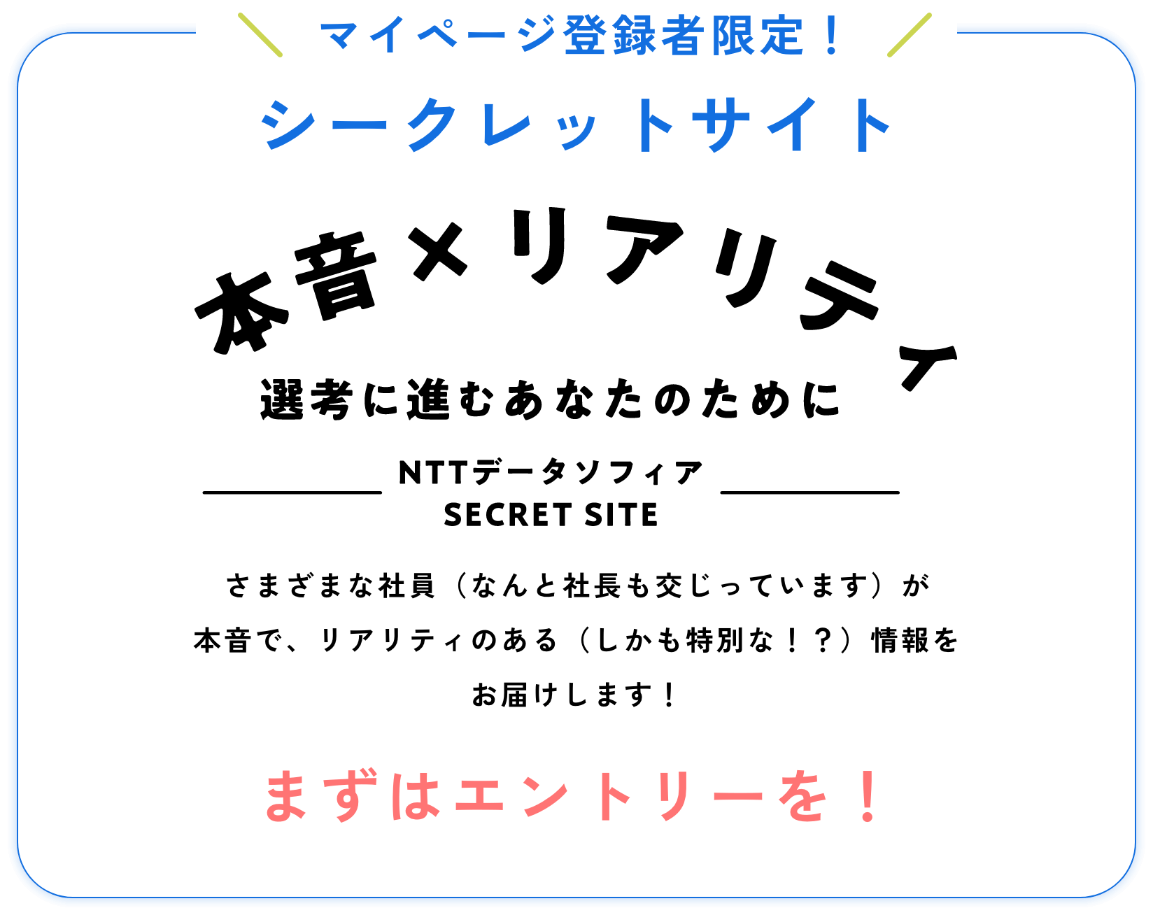 マイページ登録者限定！ シークレットサイト